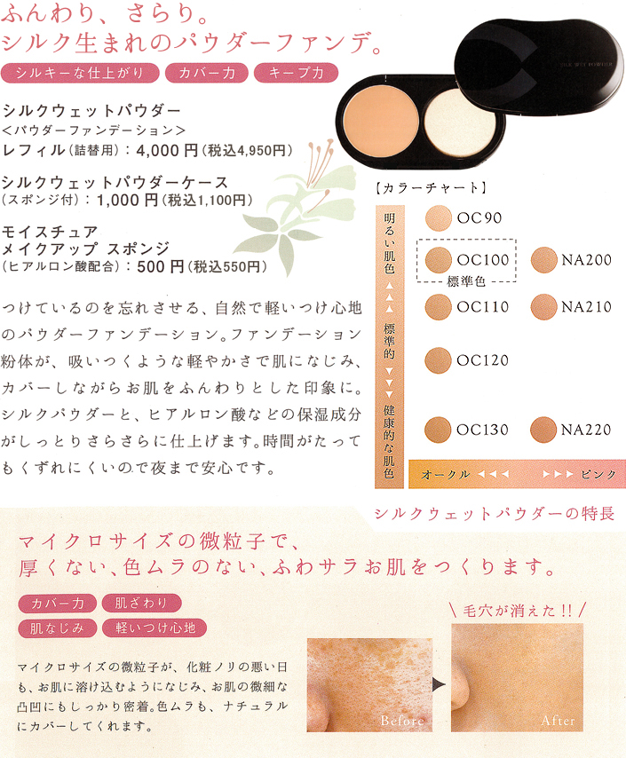 パウダーファンデーション