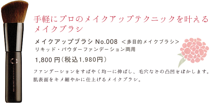 メイクブラシ