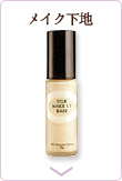 メイク下地