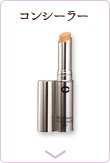 コンシーラー