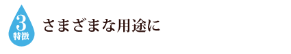 日田天領水のおすすめ