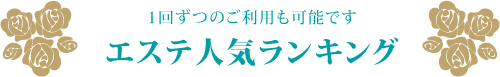ブライダル･結婚式/人気フェイシャルコース