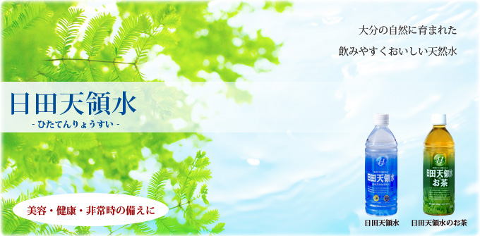The Ange ザ アンジュ 取扱商品 日田天領水 さいたま市浦和の美容室 The Ange ザ アンジュ 取扱商品 日田天領水 さいたま市浦和の美容室