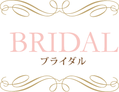 アンジュ　特別な日/ブライダル･結婚式